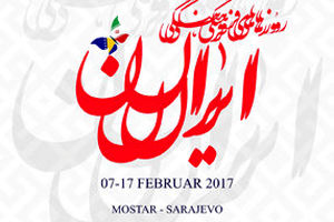 برگزاری «روزهای فرهنگی ایران» در بوسنی