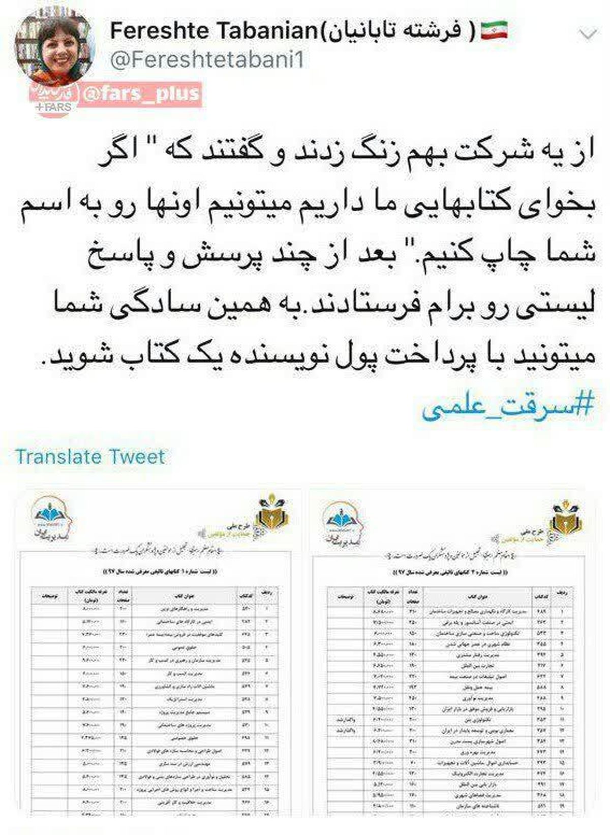 واکنش وزیر ارشاد به توییت افشاگرانهای درباره کتابسازی و سرقت علمی و فرهنگی