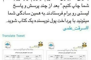 واکنش وزیر ارشاد به توییت افشاگرانه‌ای درباره کتاب‌سازی و سرقت علمی و فرهنگی