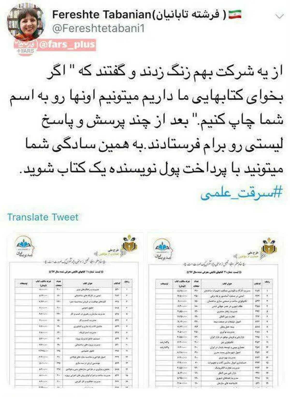 واکنش وزیر ارشاد به توییت افشاگرانه‌ای درباره کتاب‌سازی و سرقت علمی و فرهنگی
