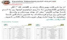 واکنش وزیر ارشاد به توییت افشاگرانه‌ای درباره کتاب‌سازی و سرقت علمی و فرهنگی