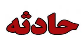 فیلمی وحشتناک و دلخراش از چند حادثه عجیب