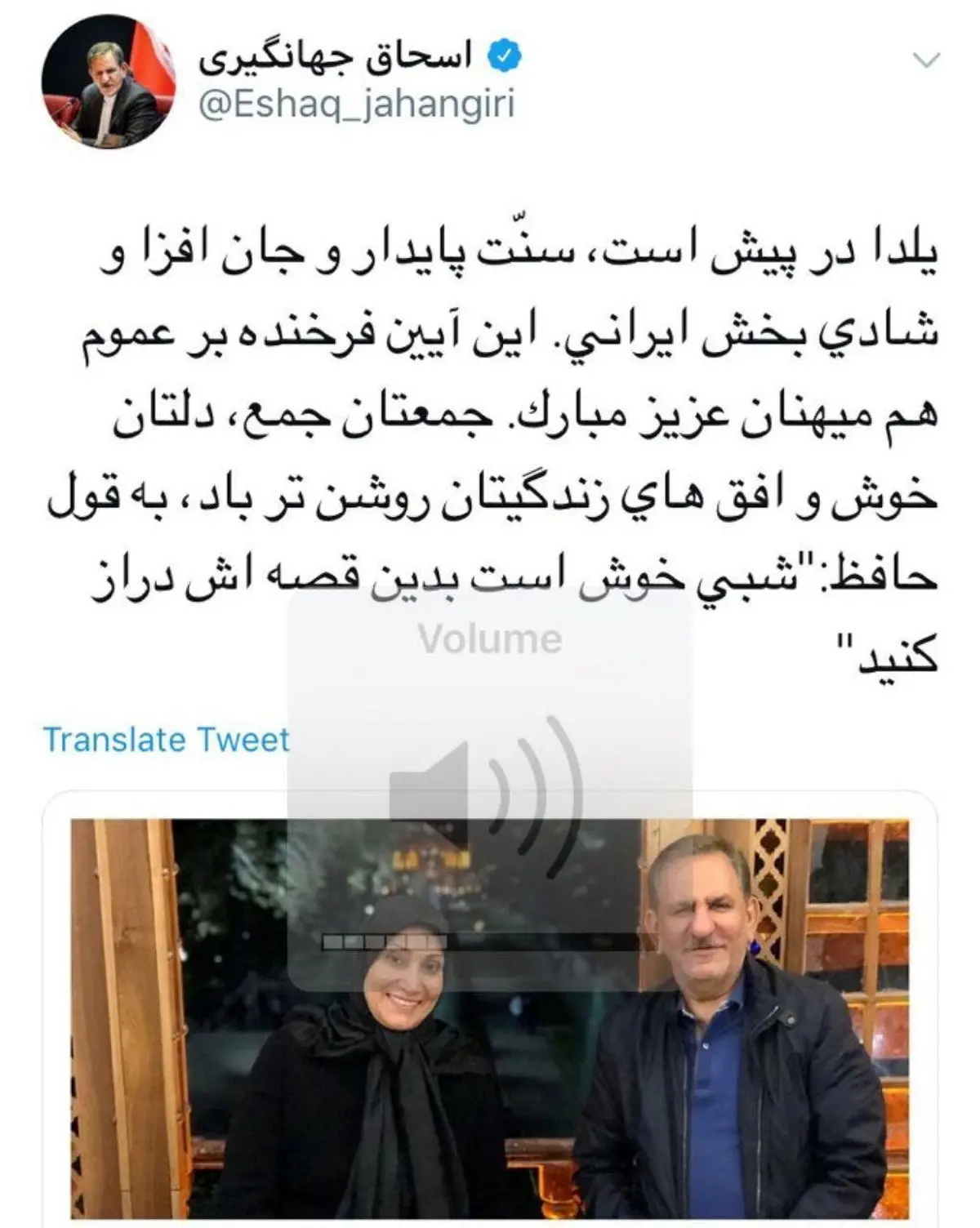 توییت یلدایی اسحاق جهانگیری