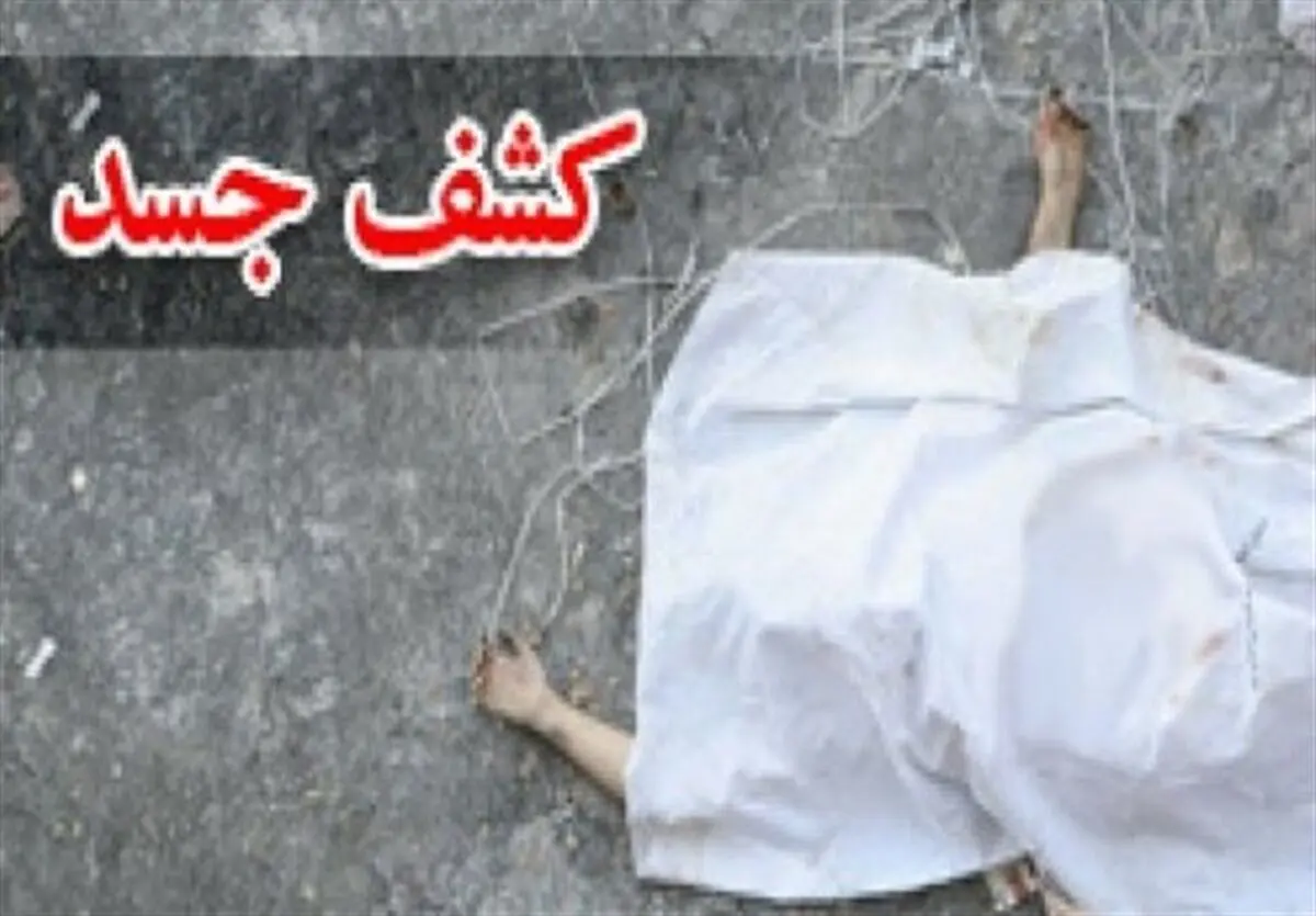 کشف جسدی در کانال کولر منزل مسکونی