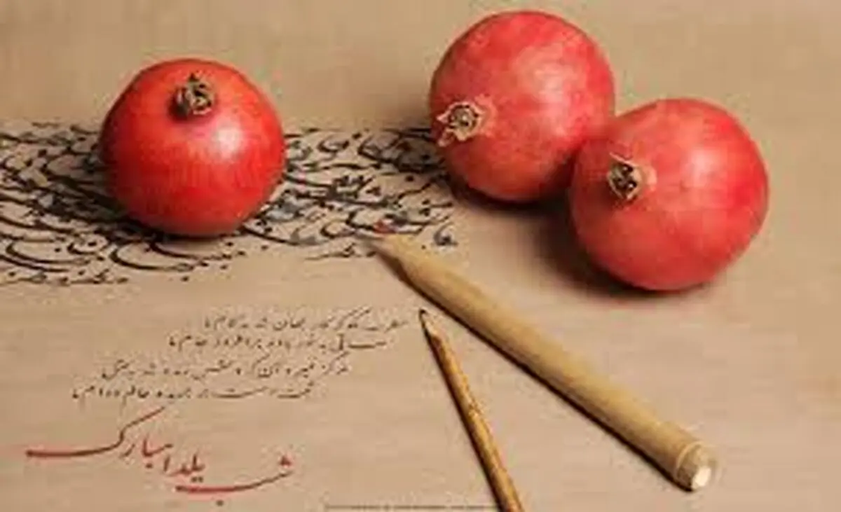 ویدئو/یلدایی متفاوت