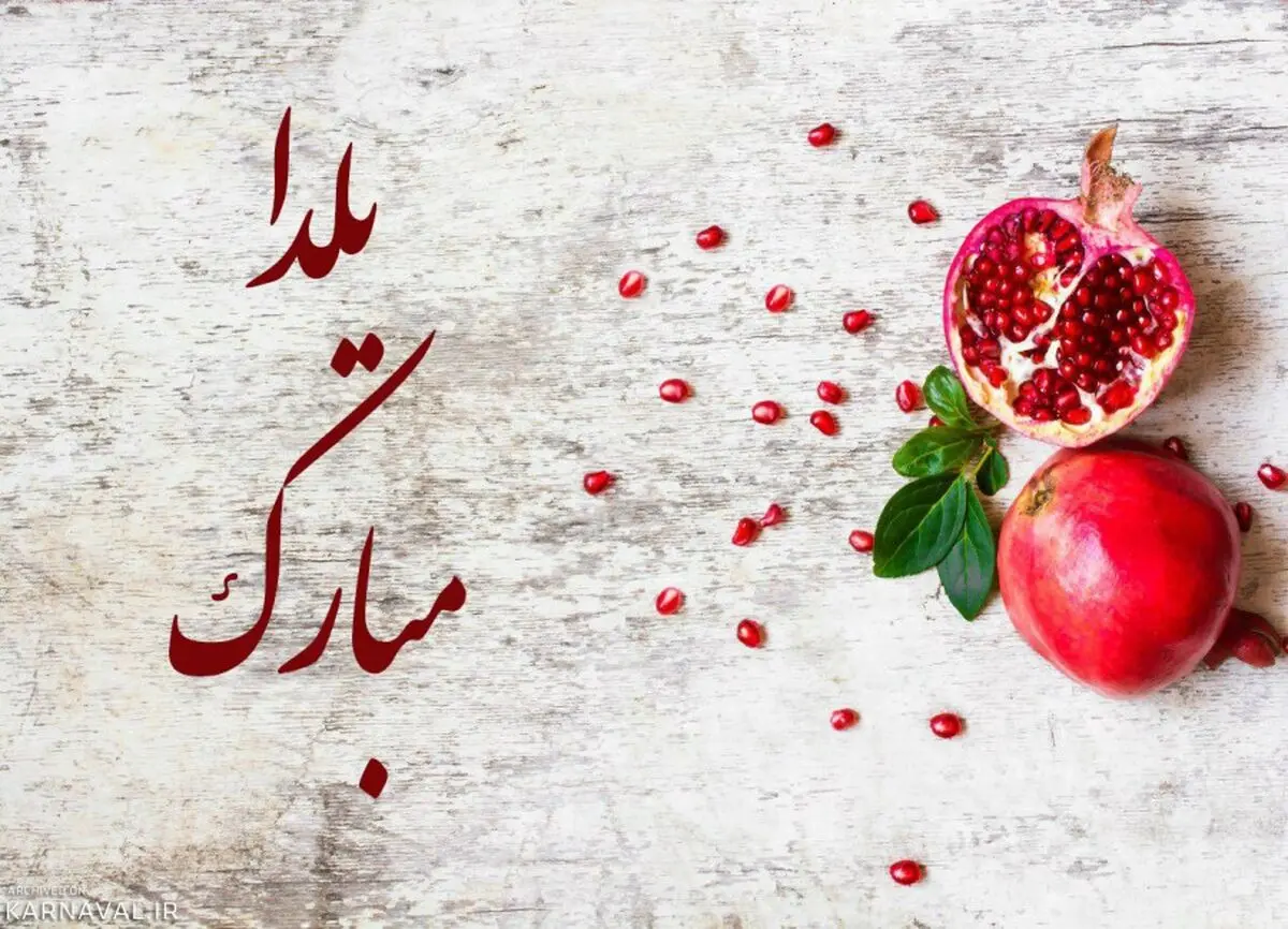 ویدئو/ شب یلدا بیخیال گوشی ها بشویم