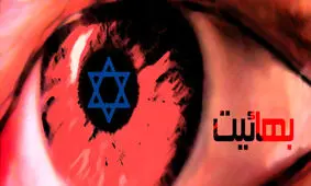 ویدئو/بهاییان در کدام حوزه‌های اقتصادی فعال‌‌اند؟