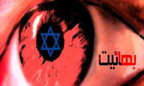 ویدئو/بهاییان در کدام حوزه‌های اقتصادی فعال‌‌اند؟