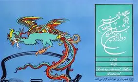 اکران فیلم‌های جشنواره فیلم فجر در استان گلستان آغاز شد