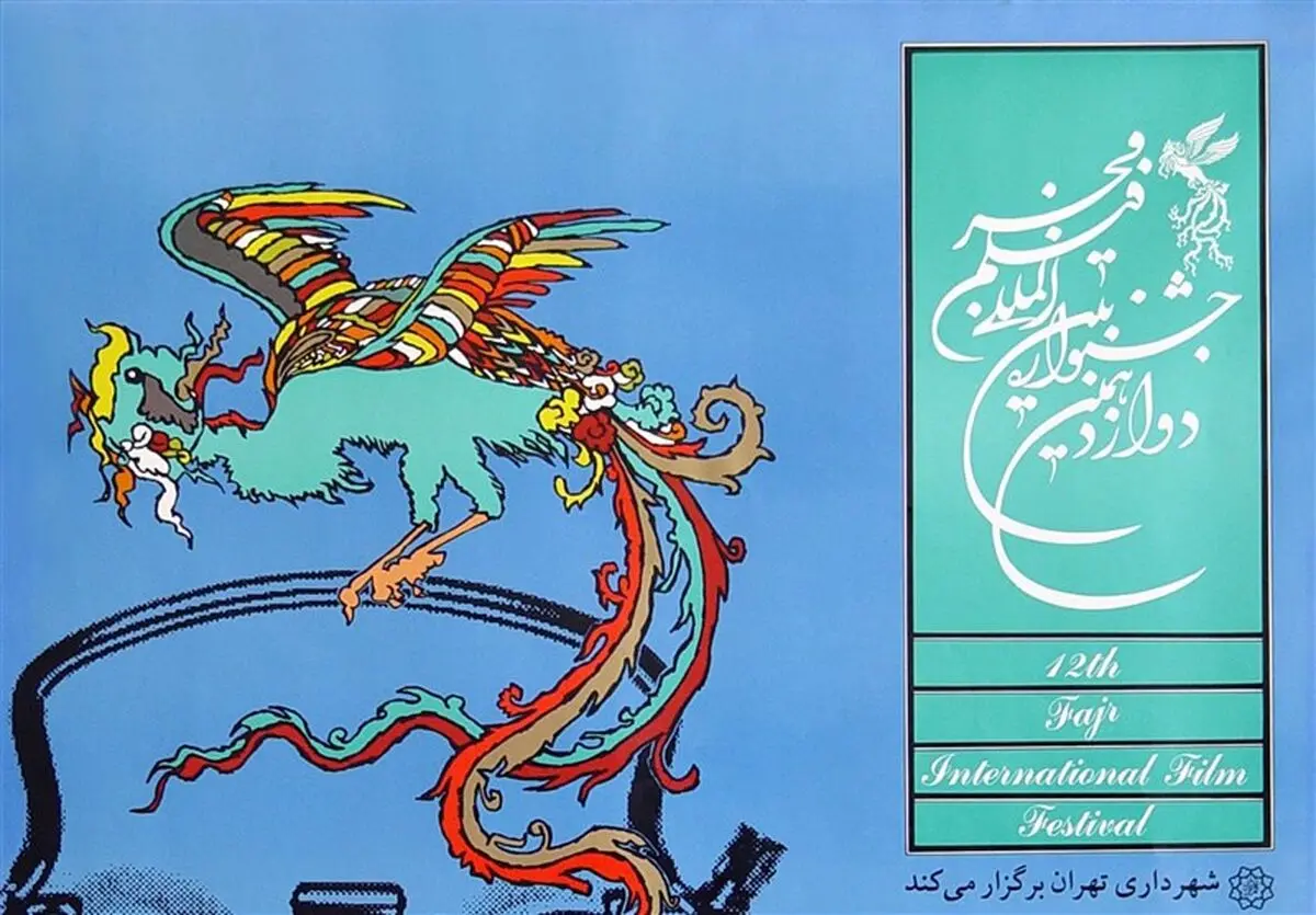 اکران فیلم‌های جشنواره فیلم فجر در استان گلستان آغاز شد