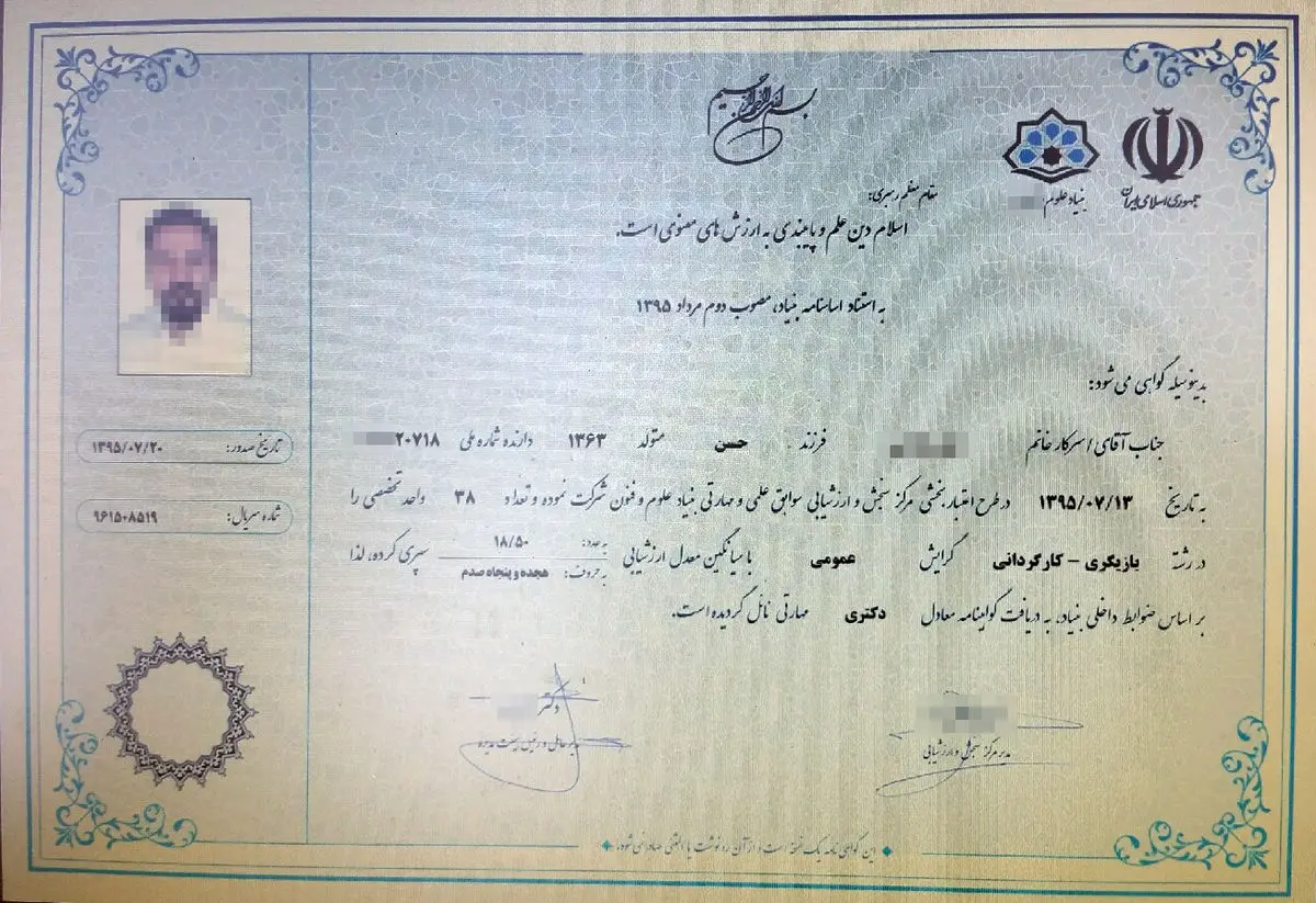 کسب اعتبار با مدارک نامعتبر/مدارک جعلی سلبریتی ها روی میز بازپرسی