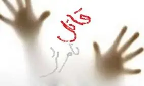 قاتل نامرئی باز هم قربانی گرفت