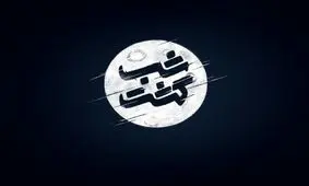 برنامه تازه محمد سلوکی در شبکه ۲