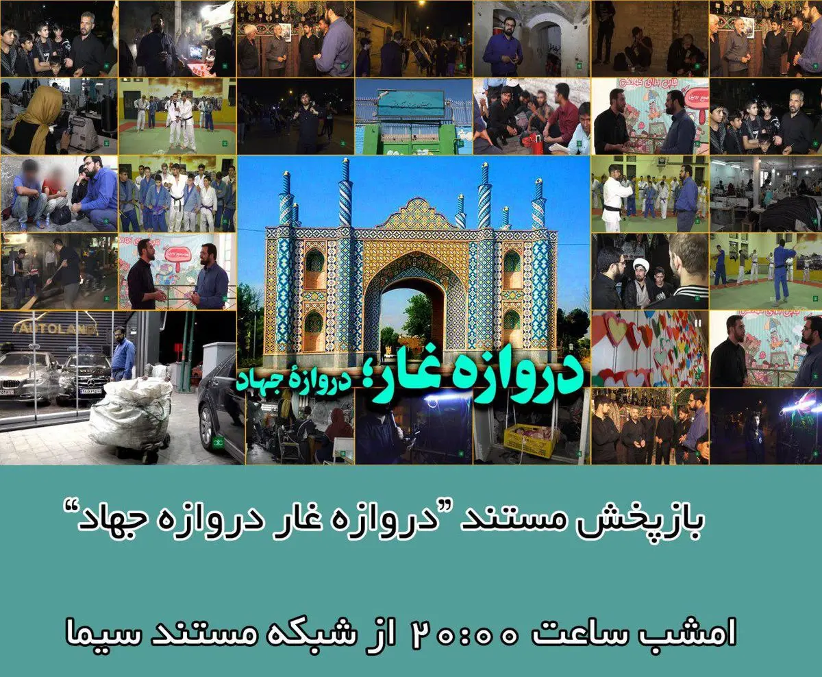 بازپخش مستند "دروازه غار؛ دروازه جهاد"