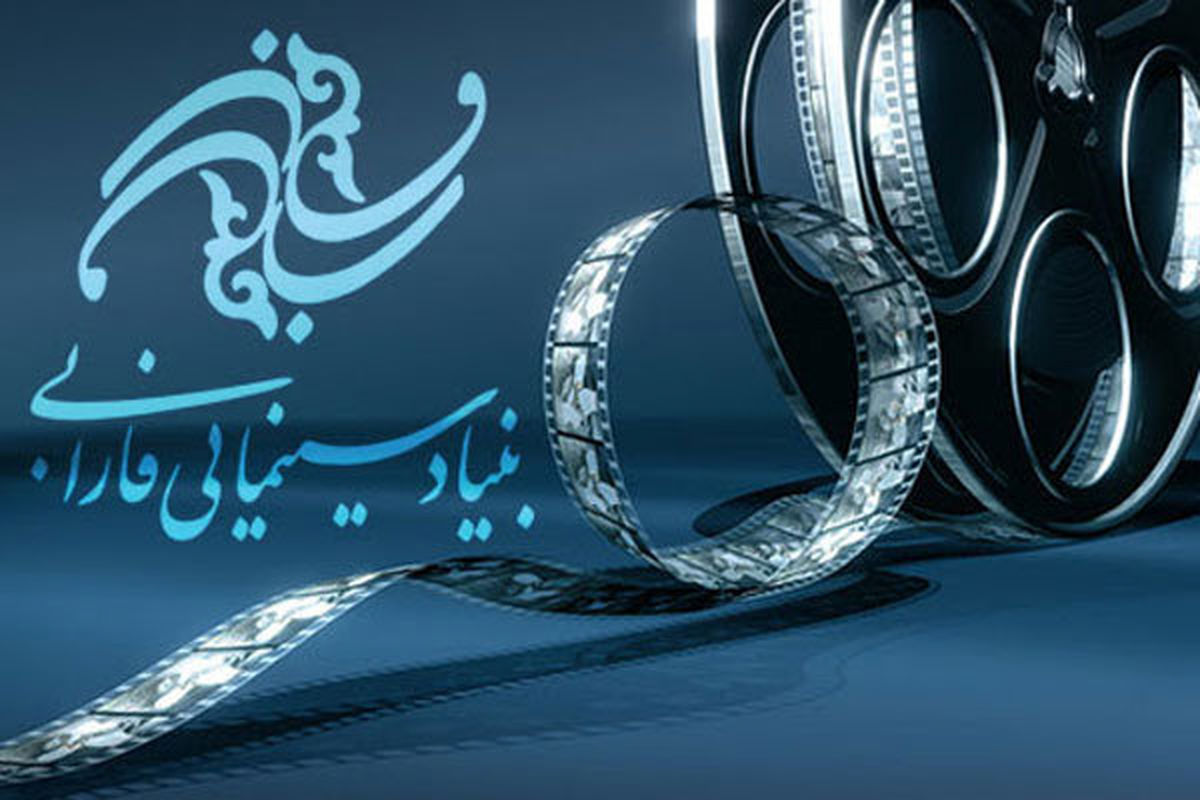 بودجه های حمایتی بنیاد فارابی خرج چه می شود؟
