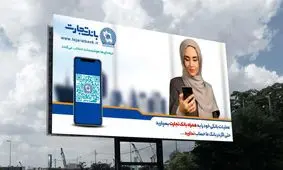 در باب استراتژی پیام، به بهانه تبلیغات اخیر بانک تجارت