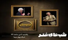 چکناوریان و ساهاکیان در شب موسیقی تلویزیون