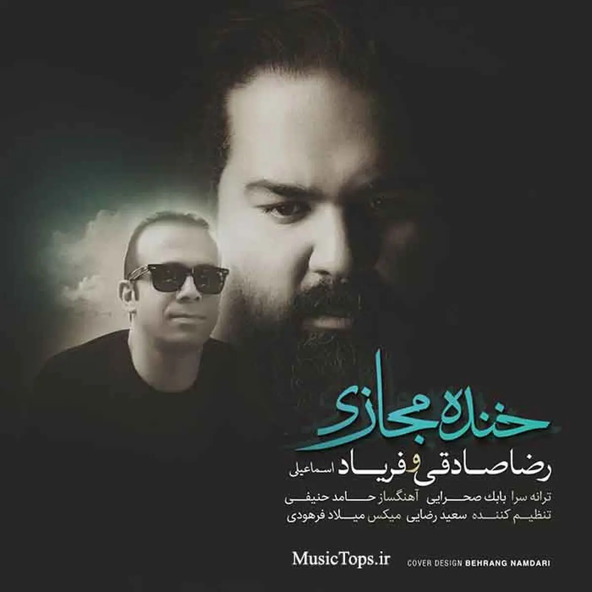 صوت/آهنگ جدید رضا صادقی و فریاد اسماعیلی به نام خنده مجازی