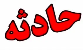 سقوط مرد ۴۸ساله از کوه صفه اصفهان