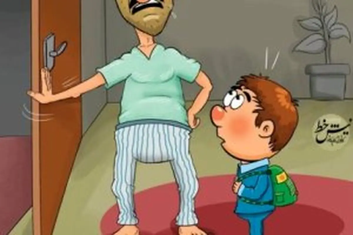 کاریکاتور روز: مخالفت والدین با مدرسه رفتن بچه هایشان در ایران