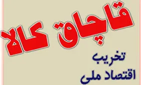 کشف کالای قاچاق در لارستان