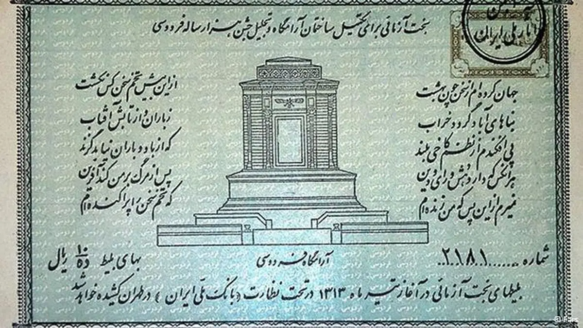 بلیت بخت آزمایی