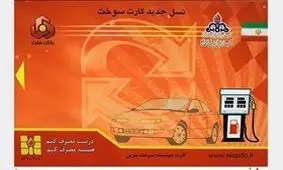 جاماندگان ثبت‌نام کارت سوخت المثنی بخوانند