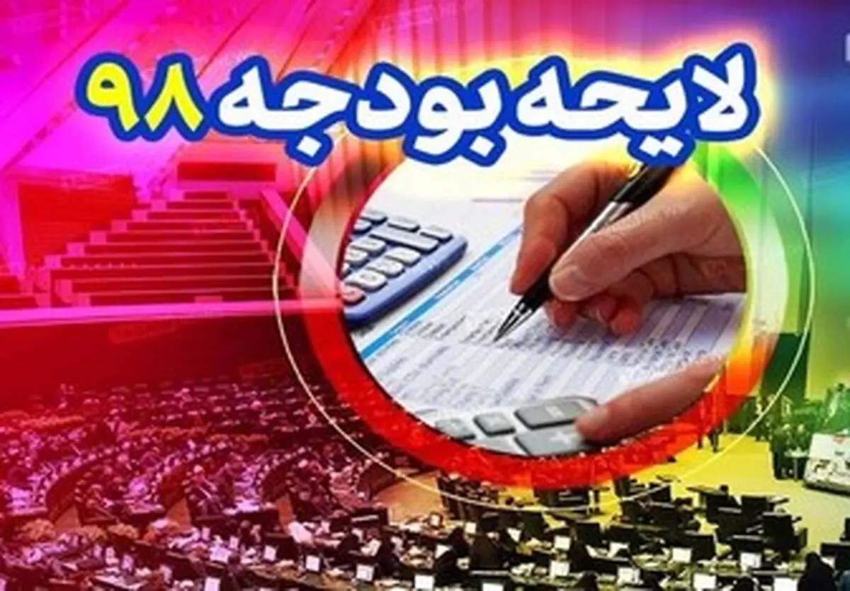 جزئیات بودجه آموزش‌وپرورش در سال ۹۸ +جدول