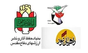 اعتبار نهادهای متولی فرهنگ ایثار و شهادت در سال ۹۸