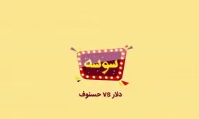 دلار همه را شگفت زده کرد