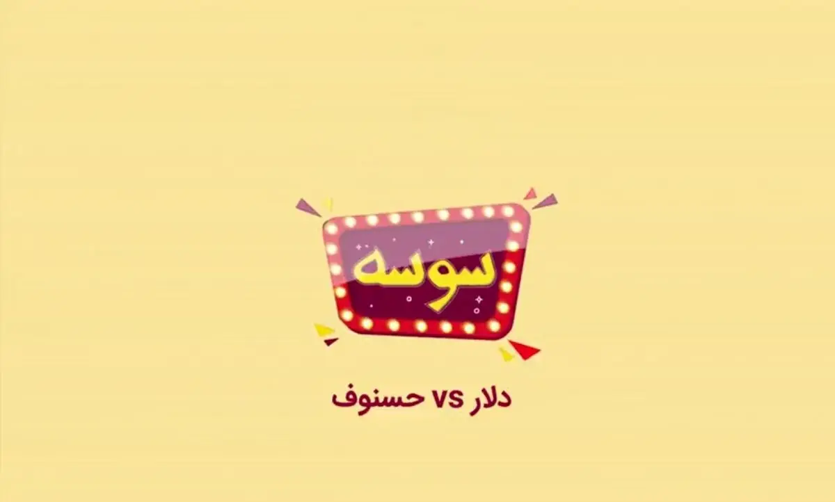 دلار همه را شگفت زده کرد