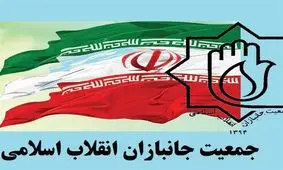 واکنش جمعیت جانبازان به ناآرامی‌های فرانسه