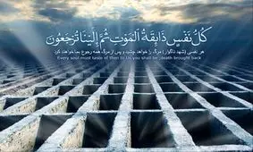 صوت/توصیه حضرت امیرالمومنین(ع) درباره مسئله مرگ