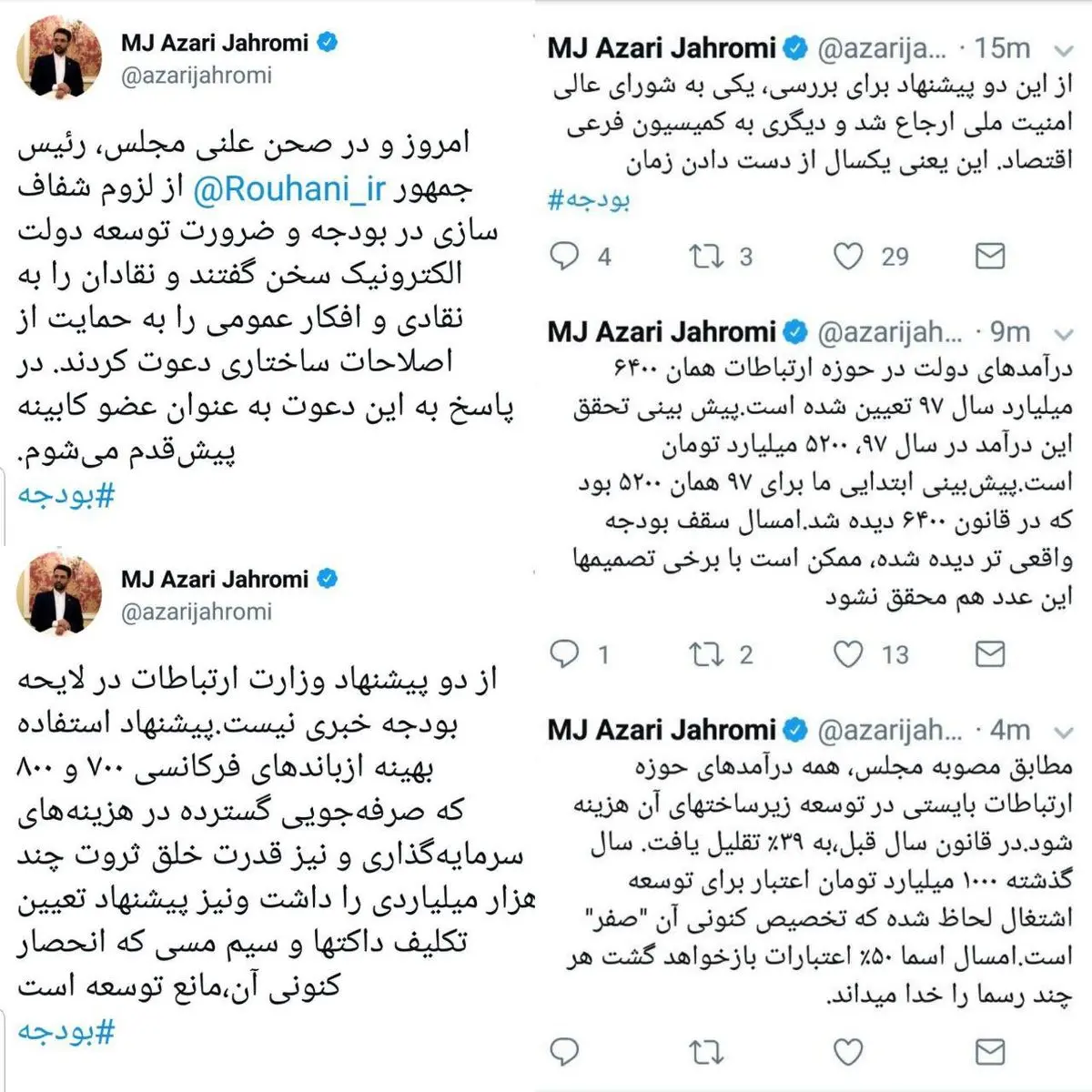 وزیر ارتباطات از حذف پیشنهاداتش در لایحه بودجه 98 خبر داد