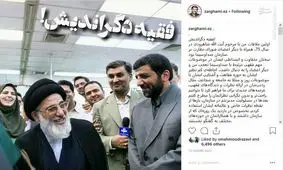 روایت اولین ملاقات ضرغامی با فقیه دگراندیش!