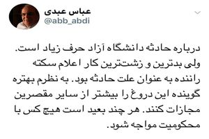 واکنش عباس عبدی به حادثه درگذشت دانشجویان/ کسی که اعلام کرد علت حادثه سکته راننده است؛ باید بیشتر از دیگران مجازات شود