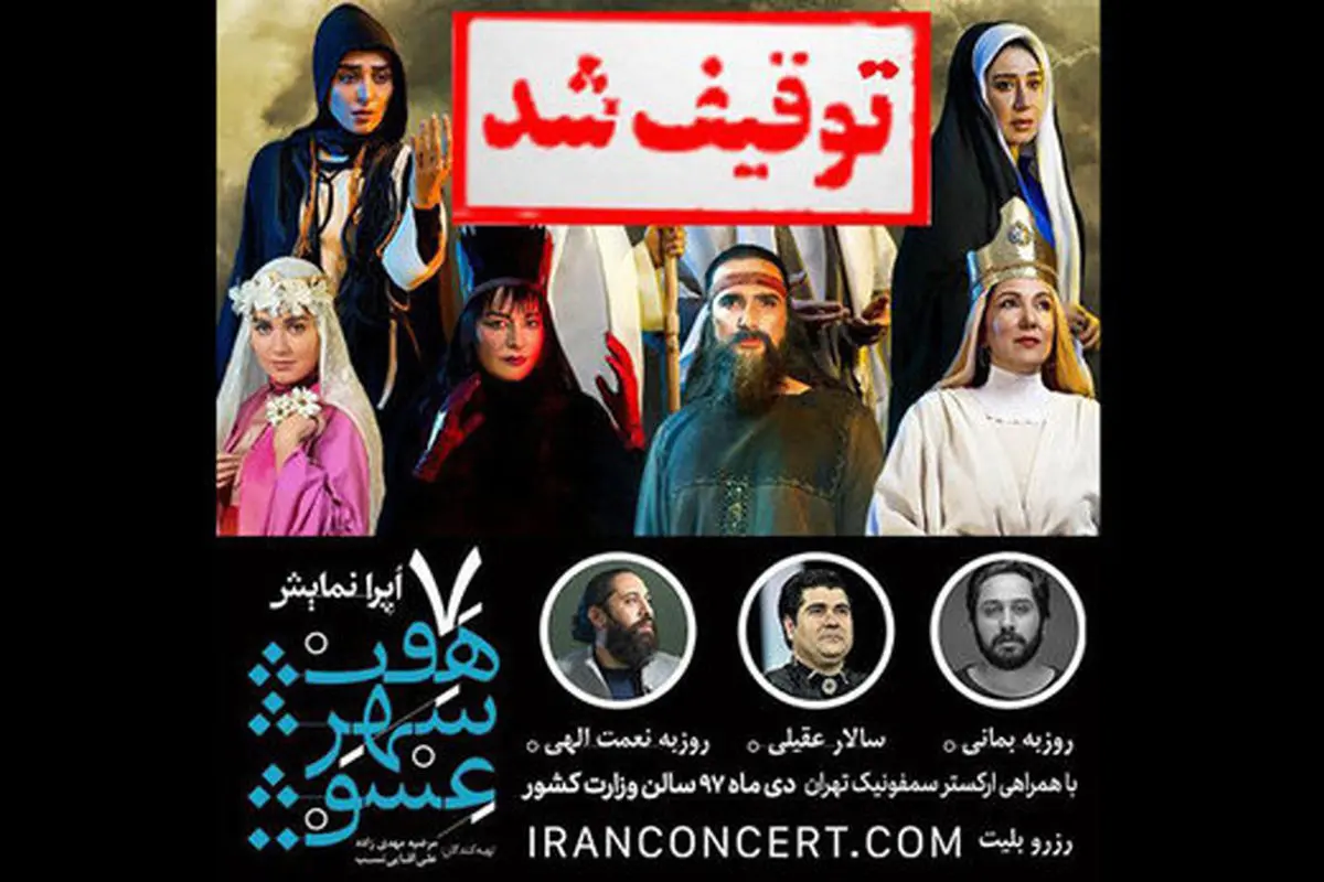 توقیف پروژه‌ای با بازی هانیه توسلی و مریلا زارعی