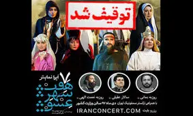 توقیف پروژه‌ای با بازی هانیه توسلی و مریلا زارعی