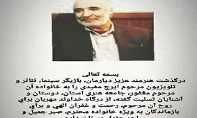 ایرج مفیدی بازیگر سینما و تلویزیون در گذشت