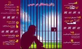 بیشترین زنان زندانی مالی از کدام استان‌ها هستند؟ +اینفوگرافیک