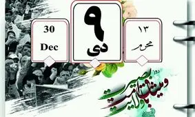 برگزاری مراسم حماسه ۹ دی با سخنرانی سردار سلامی