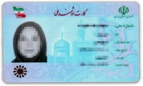 نقل و انتقالات بانکی را بزودی با کارت ملی هوشمند انجام دهید!