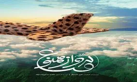 اولین پوستر فیلم «منطقه پرواز ممنوع» منتشر شد