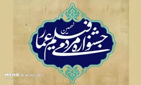 ویژه برنامه «ثریا» برای نهمین جشنواره «عمار»