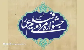 ویژه برنامه «ثریا» برای نهمین جشنواره «عمار»