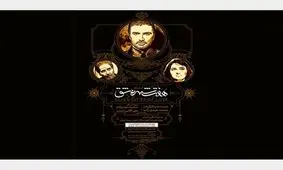 توقیف اجرای «هفت شهر عشق» تکذیب شد