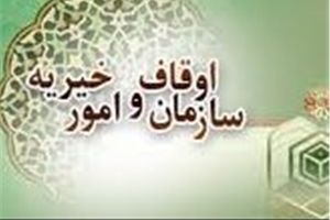 دو موقوفه به ارزش ۸۰۰ میلیون تومان در نهاوند به ثبت رسید