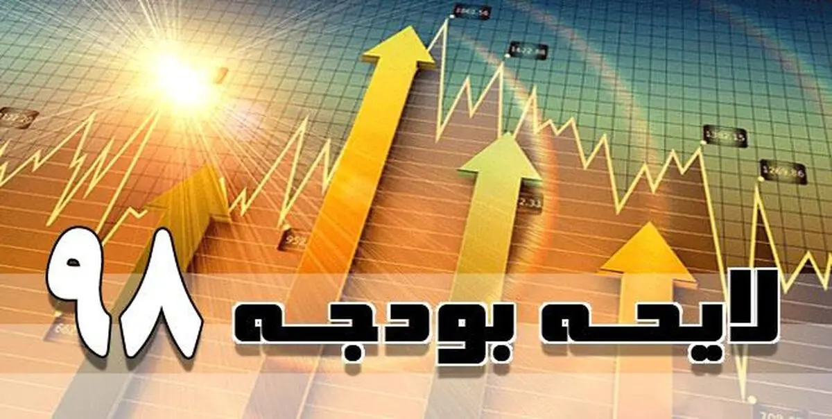 عکس/بودجه موسسات و سازمان‌ های فرهنگی در سال ۱۳۹۸ در یک نگاه