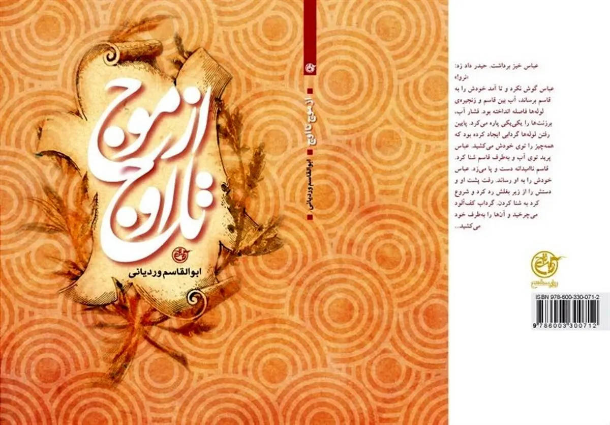 «از موج تا اوج»؛ گزارشی از ساخت پل بعثت در جنگ