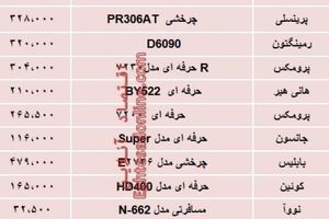 جدول/ قیمت انواع سشوار در بازار تهران